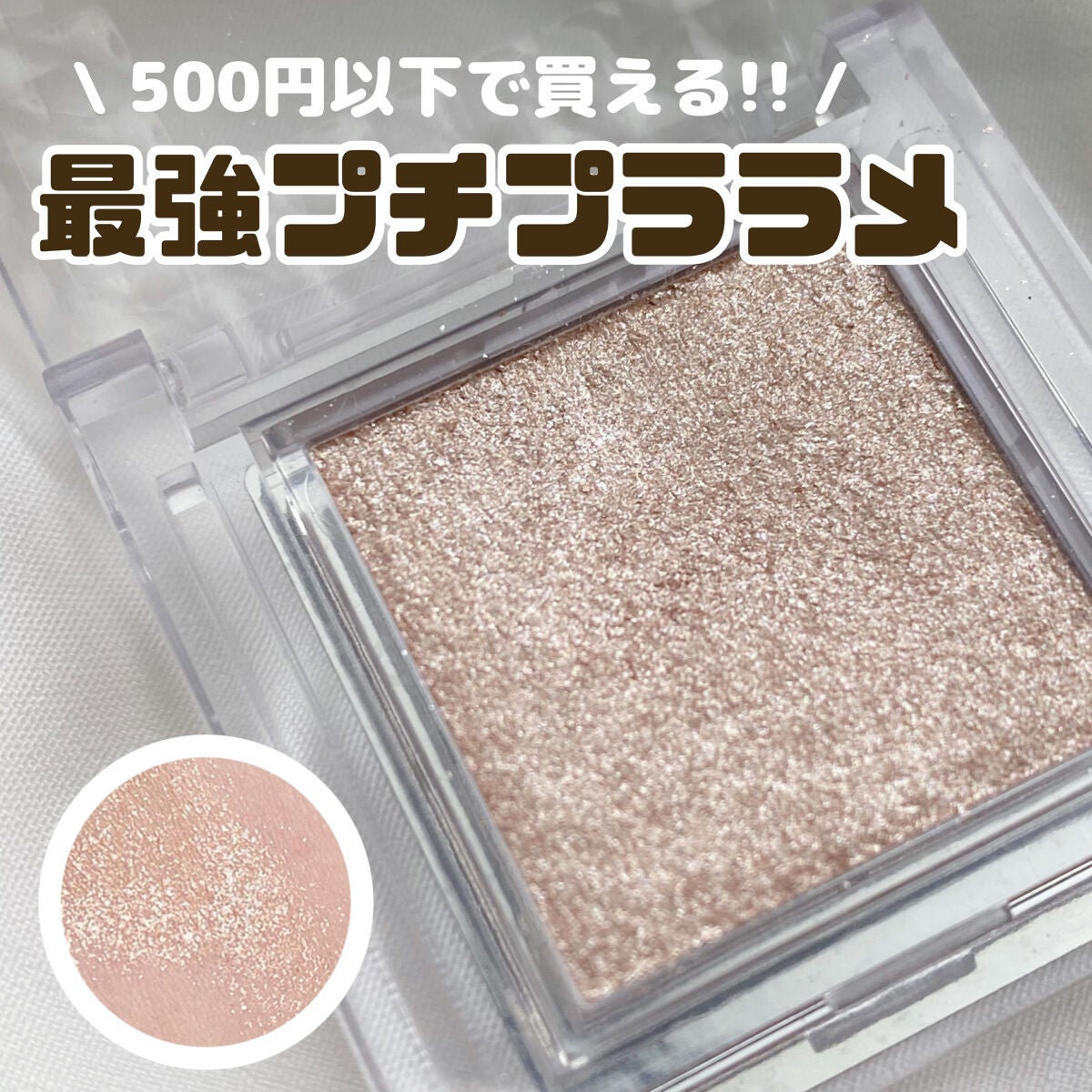 シングルカラーアイシャドウ/CEZANNE/単色アイシャドウを使ったクチコミ(1枚目)