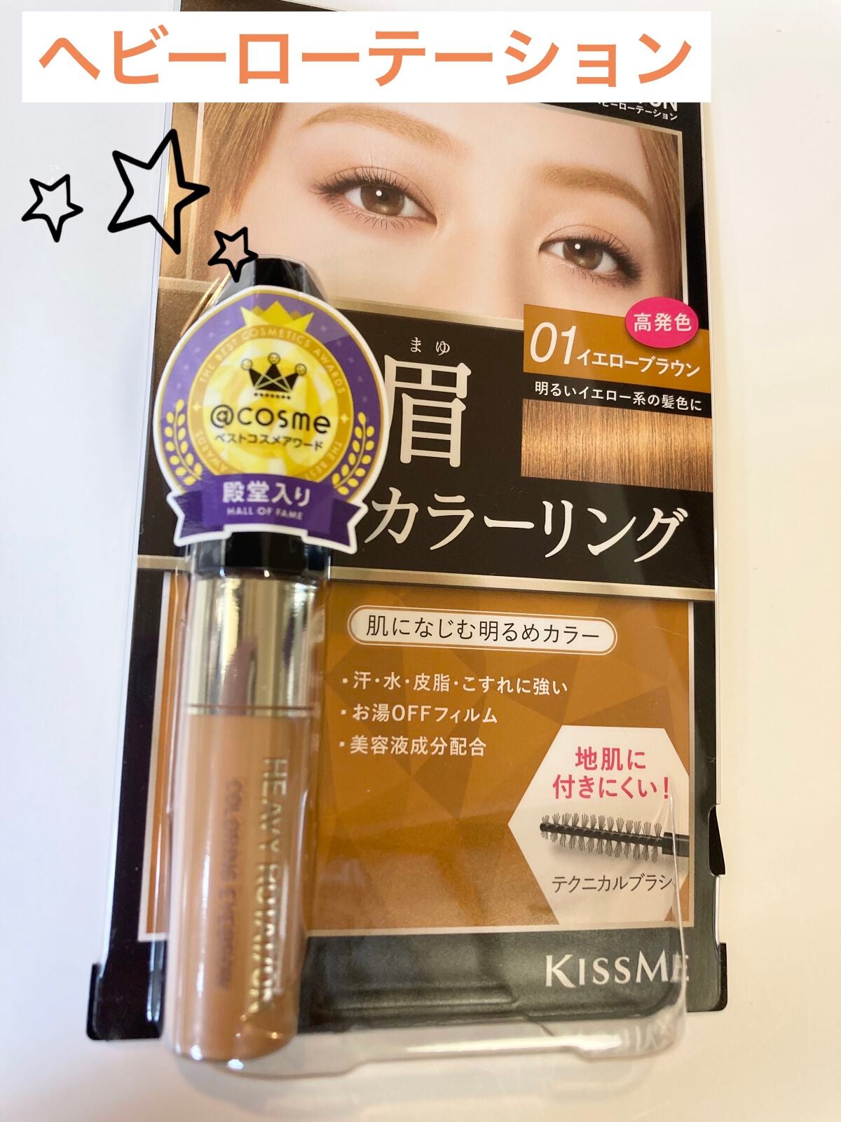 カラーリングアイブロウ/ヘビーローテーション/眉マスカラを使ったクチコミ(1枚目)