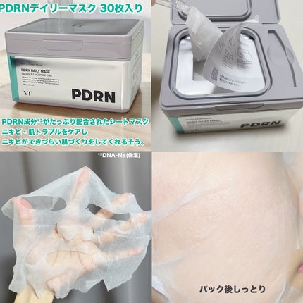 PDRN+ デイリーマスク/VT/シートマスク・パックを使ったクチコミ(5枚目)