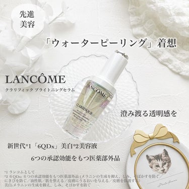 LANCOME クラリフィック ブライトニング セラムのクチコミ「.
.
.
ランコム クラリフィック ブライトニング セラム
<美白美容液＞（医薬部外品）
 .....」（1枚目）