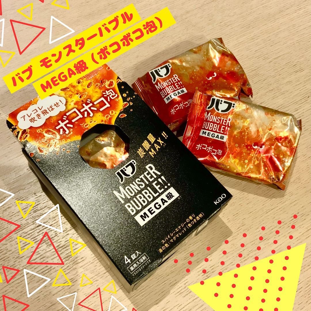バブ モンスターバブルMEGA級 ボコボコ泡 スパイシーエナジーの香り​/バブ/炭酸系入浴剤を使ったクチコミ（1枚目）