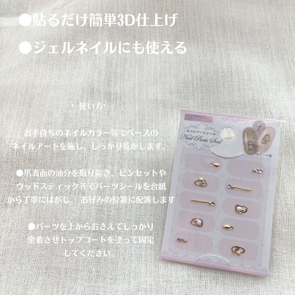 ネイルシール/セリア/ネイルシールを使ったクチコミ（3枚目）