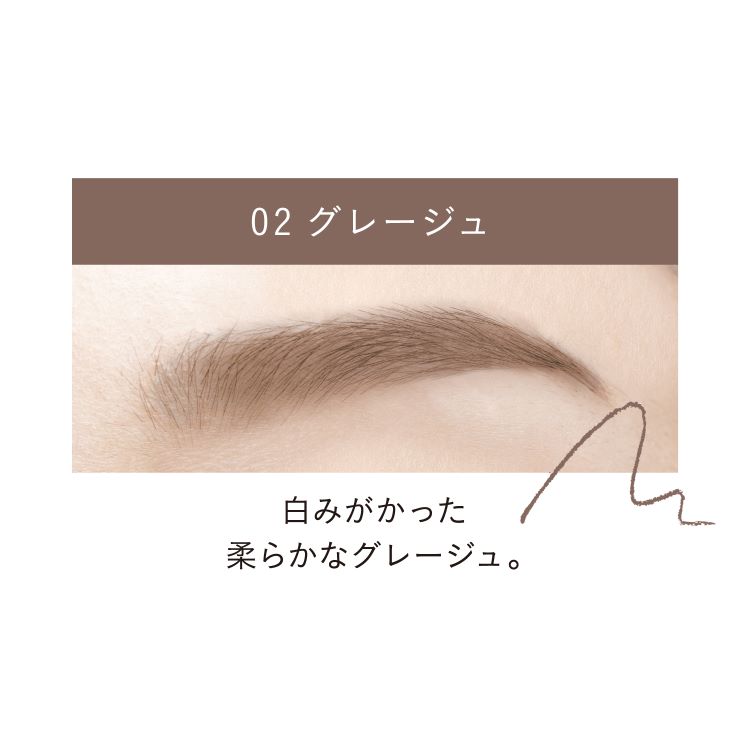 パウダリーアイブロウペンシル スリム 02 グレージュ