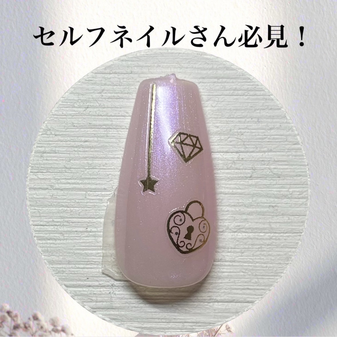 ジェルネイルDA 13 シマーライトピンク/IDATE/ジェルネイルを使ったクチコミ（1枚目）