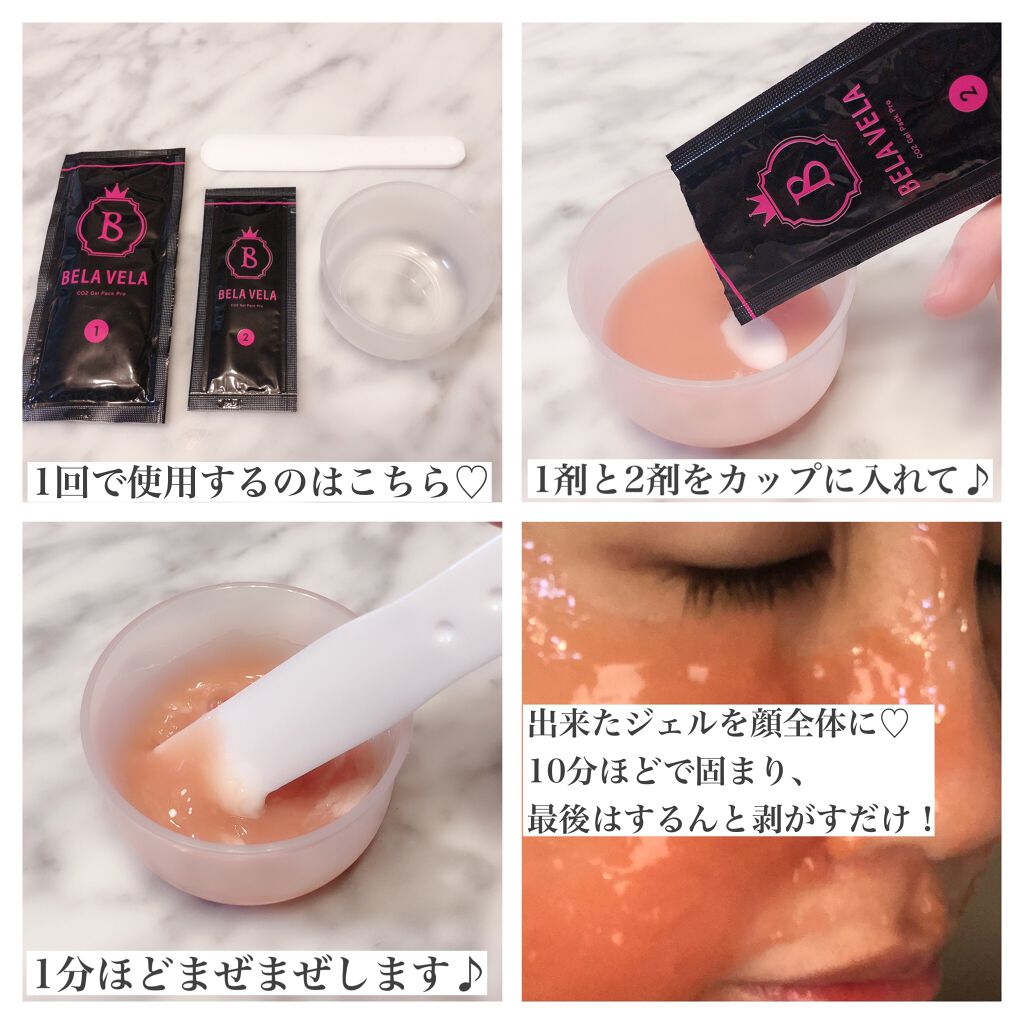 CO2 Gel Pack Pro 3P/10P/BELA VELA/シートマスク・パックを使ったクチコミ（3枚目）
