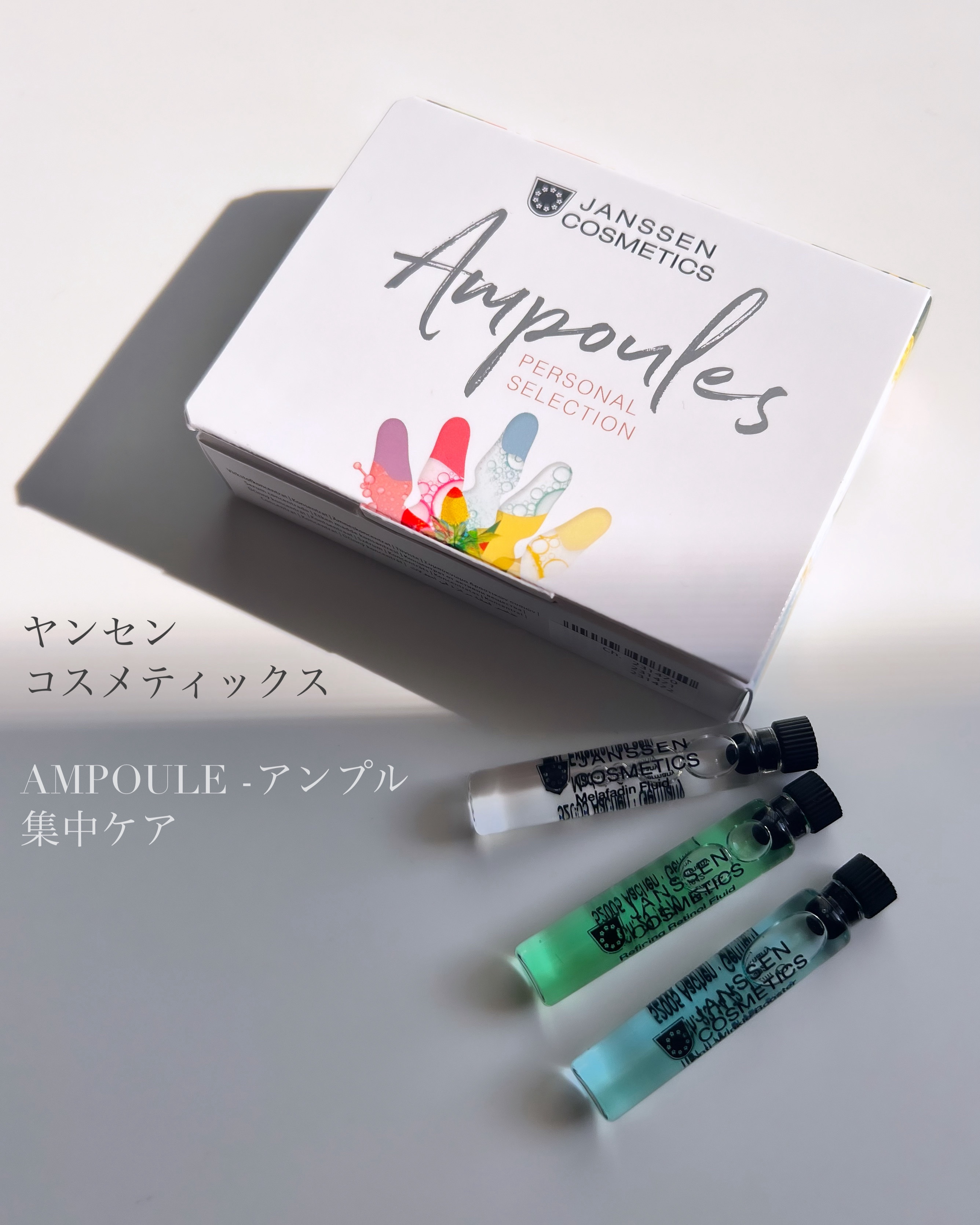 アンプル ミニセット/JANSSEN COSMETICS/美容液を使ったクチコミ（1枚目）