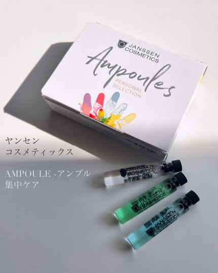 アンプル ミニセット/JANSSEN COSMETICS/美容液を使ったクチコミ(1枚目)