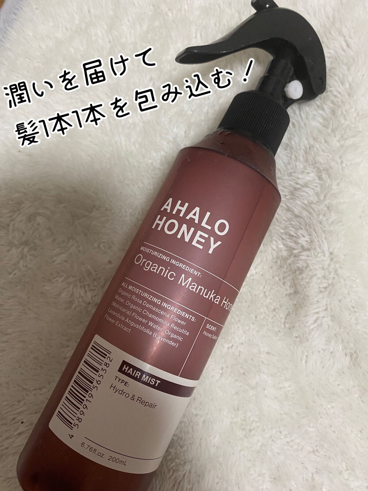 ハイドロ＆リペア ジェントル ヘアミスト/AHALO HONEY/プレスタイリング・寝ぐせ直しを使ったクチコミ（1枚目）