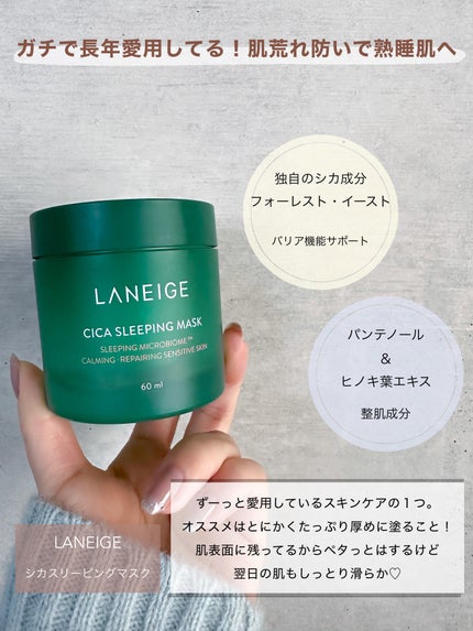 シカスリーピングマスク/LANEIGE/フェイスクリームを使ったクチコミ(7枚目)