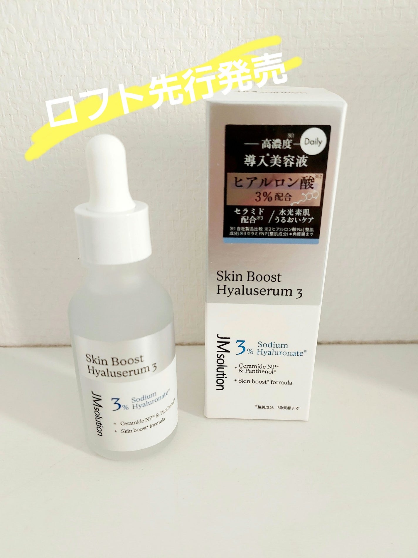 スキンブーストヒアルロン酸/JMsolution/美容液を使ったクチコミ(1枚目)