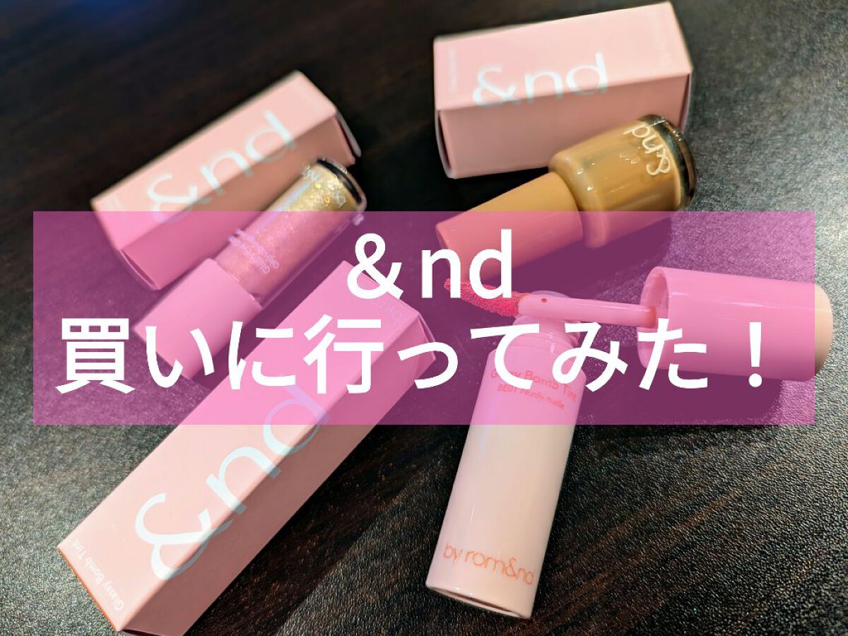 アンドバイロムアンド　グラッシーボムティント/&nd by rom&nd/リップティントを使ったクチコミ（1枚目）