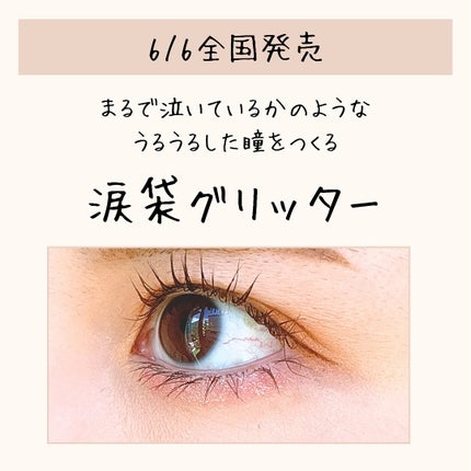 エテュセ アイエディション(グリッターライナー)/ettusais/リキッドアイライナーを使ったクチコミ(2枚目)