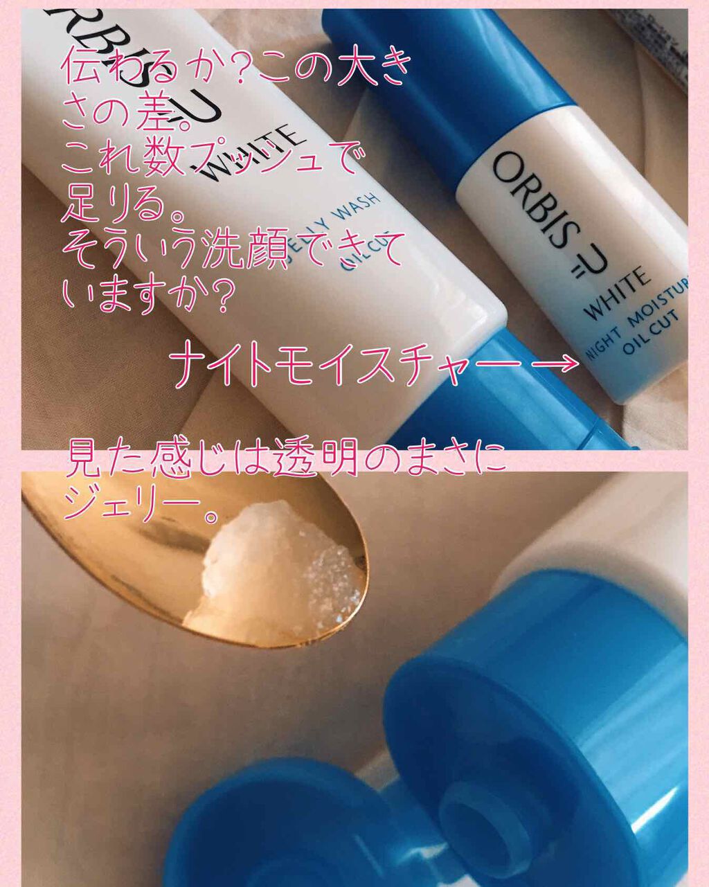 オルビスユー ホワイト ジェリーウォッシュ/オルビス/洗顔フォームを使ったクチコミ（2枚目）