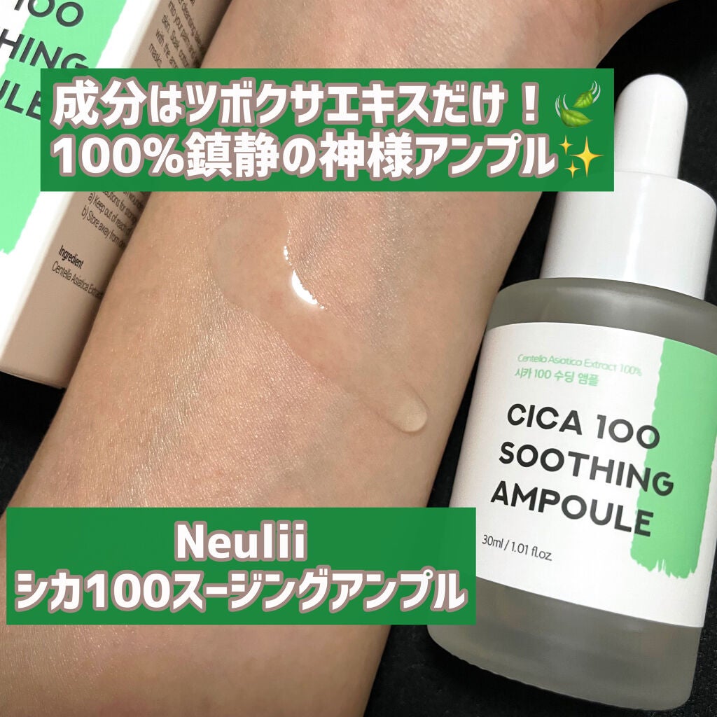 シカ100スージングアンプル/Neulii/美容液を使ったクチコミ(1枚目)