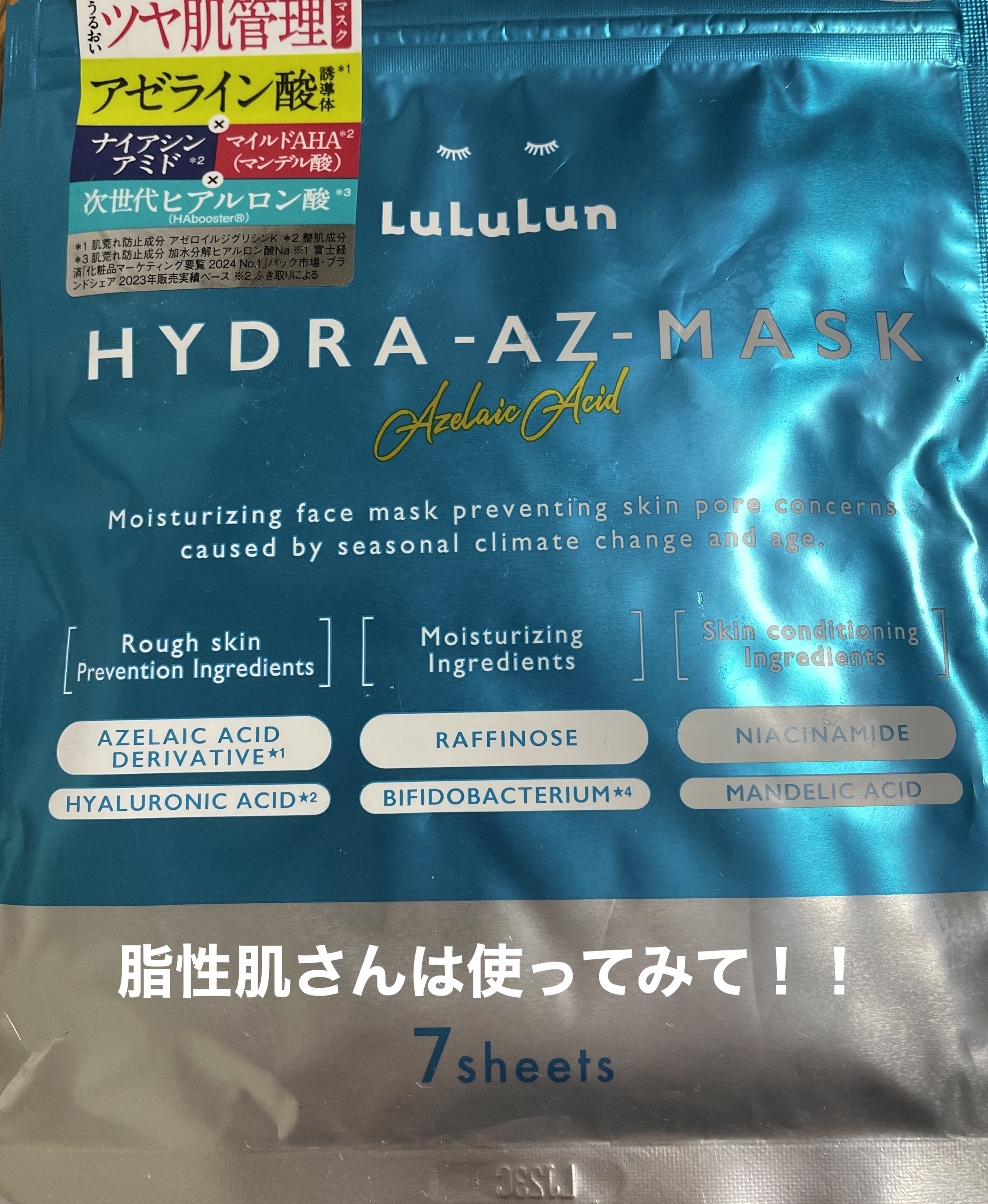 ルルルン ハイドラ AZ マスク/ルルルン/シートマスク・パックを使ったクチコミ（1枚目）