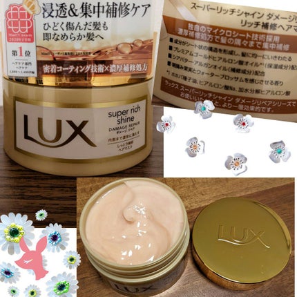スーパーリッチシャイン ダメージリペア リッチ補修ヘアマスク/LUX/ヘアマスク・ヘアパックを使ったクチコミ(1枚目)