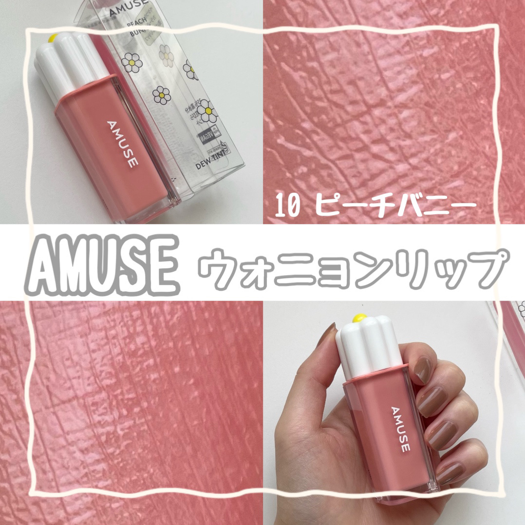 デューティント/AMUSE/リップティントを使ったクチコミ（1枚目）