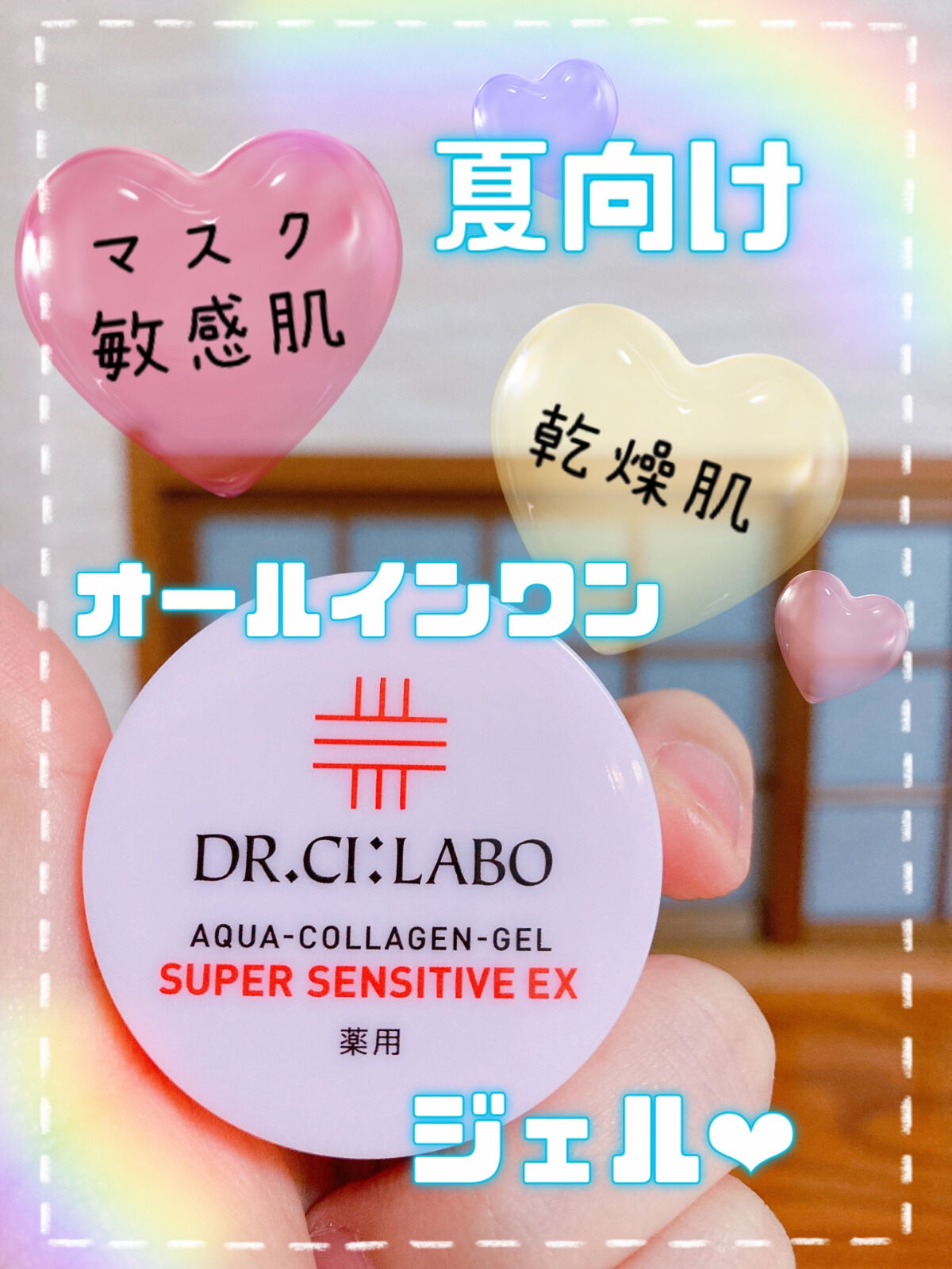 薬用アクアコラーゲンゲル スーパーセンシティブEX/ドクターシーラボⓇ/オールインワン化粧品を使ったクチコミ（1枚目）