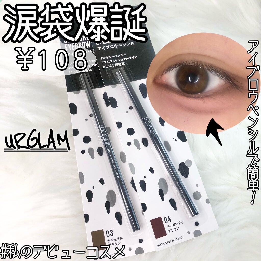 スリムスケッチアイブロウペンシル/U R GLAM/アイブロウペンシルを使ったクチコミ(1枚目)