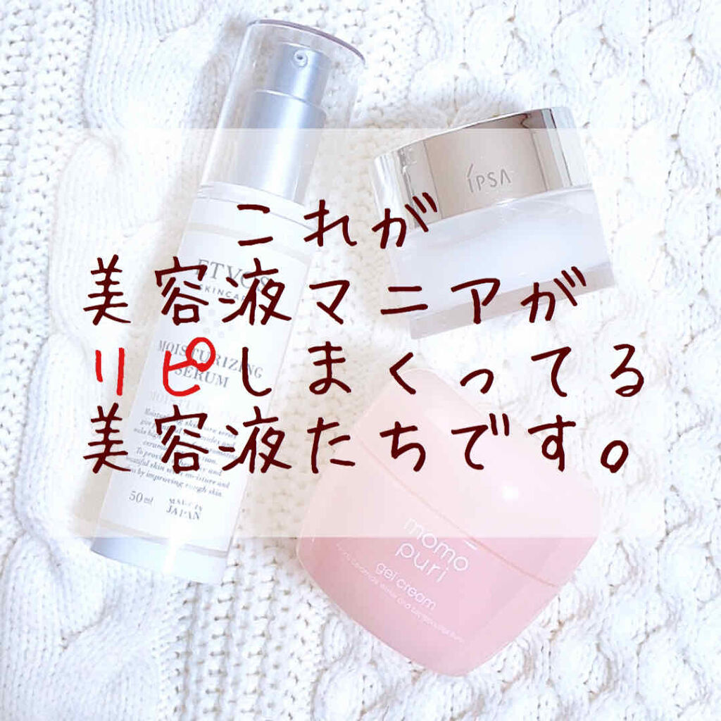 モイスチャライジングセラム/エトヴォス/美容液を使ったクチコミ（1枚目）