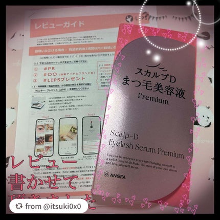 スカルプD アイラッシュセラム プレミアム/アンファー(スカルプD)/まつげ美容液を使ったクチコミ(1枚目)