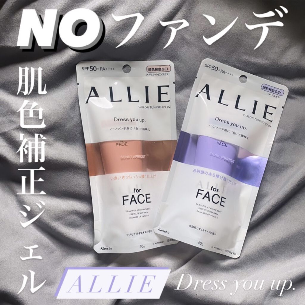 アリィー クロノビューティ カラーチューニングUV/アリィー/日焼け止めクリームを使ったクチコミ（1枚目）