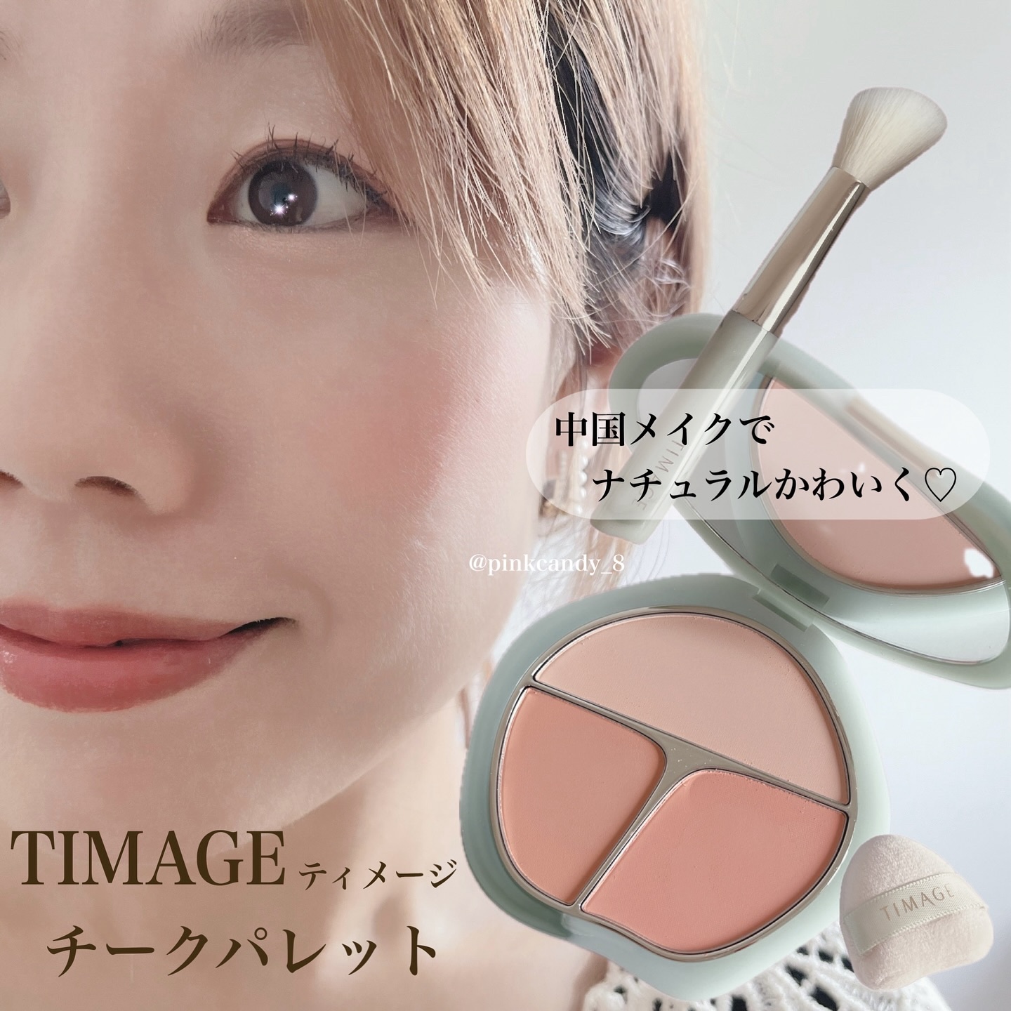 TIMAGE  3色チークパレット/TIMAGE/パウダーチークを使ったクチコミ（1枚目）