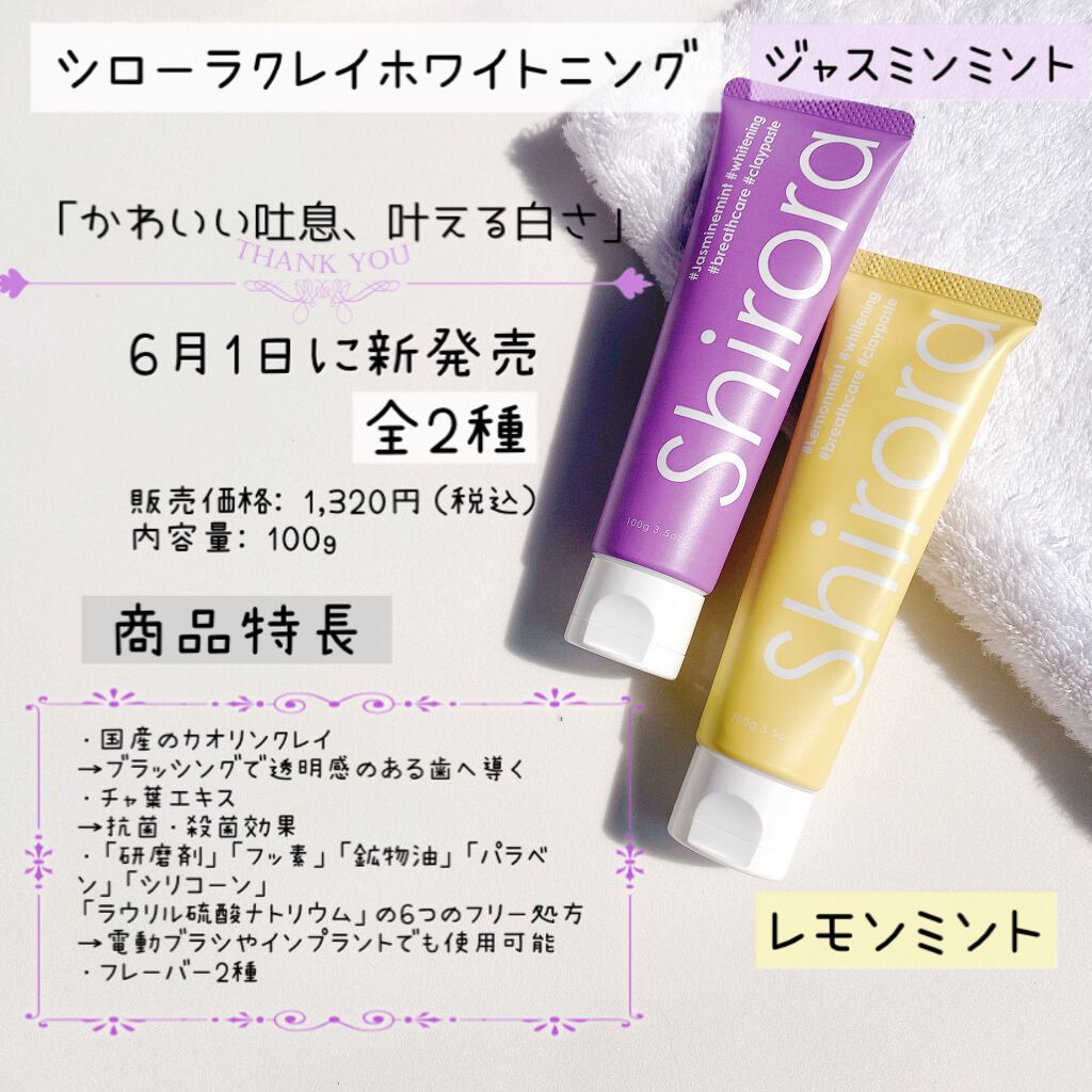 シローラクレイホワイトニング/Shirora/歯磨き粉を使ったクチコミ(2枚目)