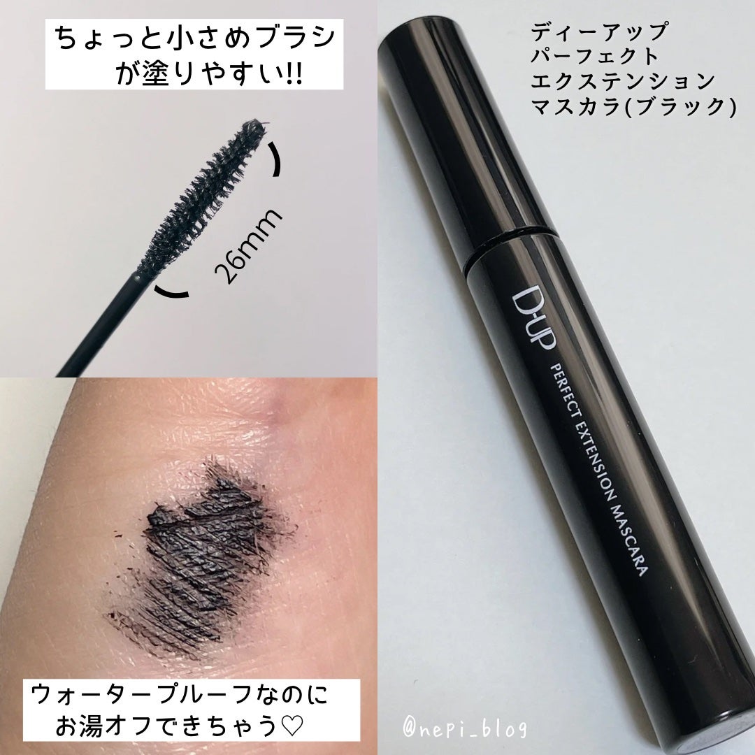 パーフェクトエクステンション マスカラ/D-UP/マスカラを使ったクチコミ(3枚目)