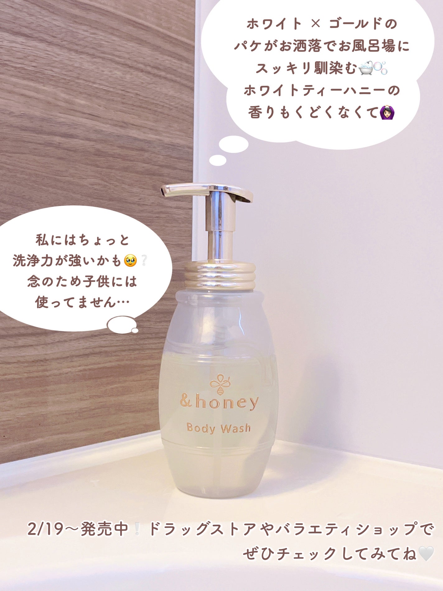 ã¡ããŠãšã¢ãªãŒ 泡ããã£ãŠã©ãã·ã¥/&honey/ããã£ãœãŒãã䜿ã£ãã¯ãã³ãïŒ4æç®ïŒ