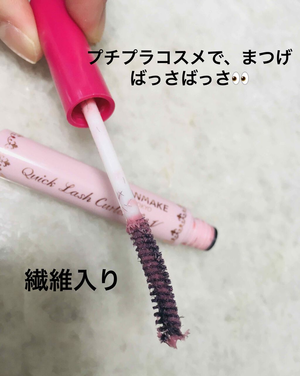 クイックラッシュカーラーL&V/キャンメイク/マスカラ下地を使ったクチコミ(1枚目)
