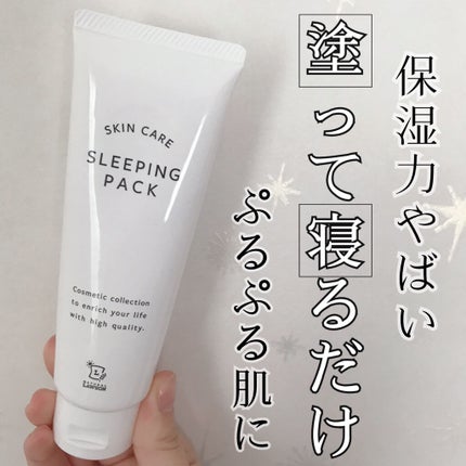 NL 塗って寝るパック/ナチュラルローソンスキンケア/フェイスクリームを使ったクチコミ(1枚目)