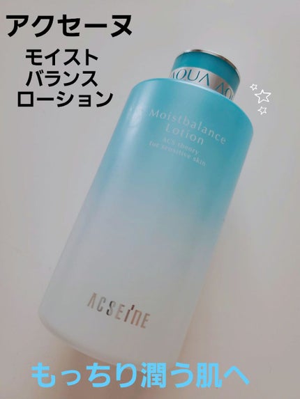 モイストバランス ローション/ACSEINE/化粧水を使ったクチコミ(1枚目)