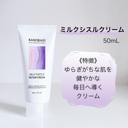 ミルクシスル リペアトナー/BANOBAGI/化粧水を使ったクチコミ(6枚目)