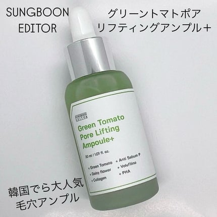 グリーントマトポアリフティングアンプル+/SUNGBOON EDITOR(成分エディター)/美容液を使ったクチコミ(1枚目)