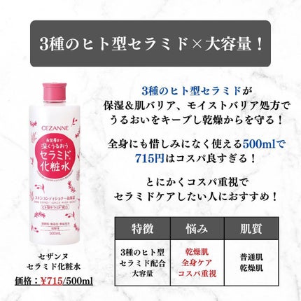 美容オタクのダン|プチプラスキンケアコスメ on LIPS 「<コスパ最強!>セラミド化粧水5選!◆紹介したアイテム・ネイチ..」(6枚目)