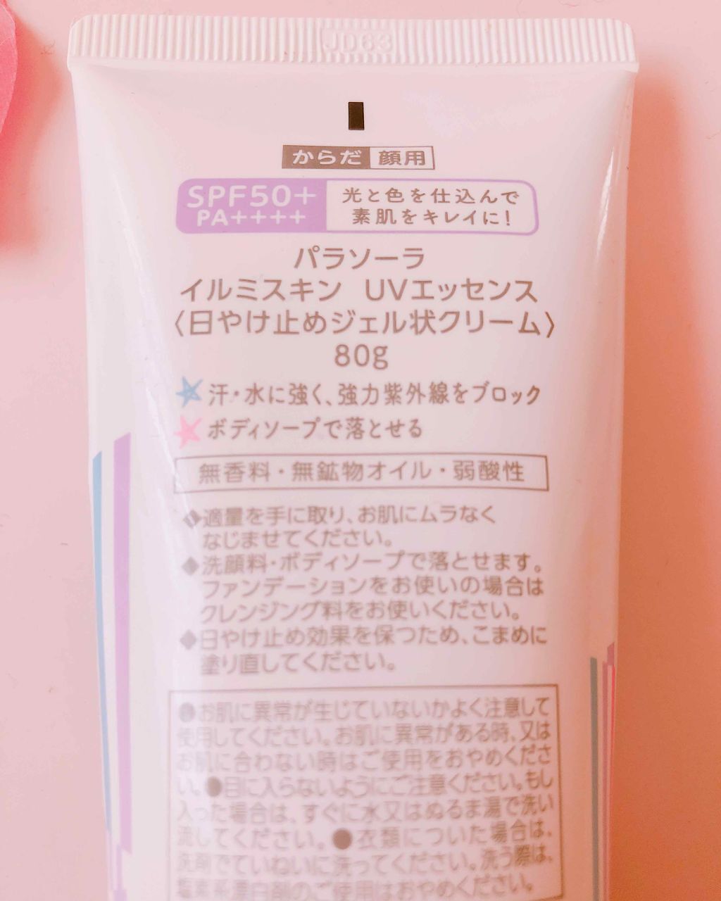 パラソーラ イルミスキンUVエッセンス(旧品)/パラソーラ/日焼け止め・UVケアを使ったクチコミ(2枚目)