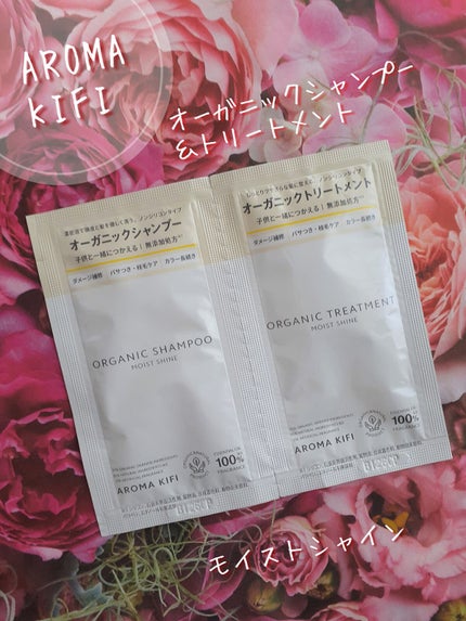 オーガニックシャンプー/トリートメント<モイストシャイン>/AROMA KIFI/市販シャンプーを使ったクチコミ(3枚目)