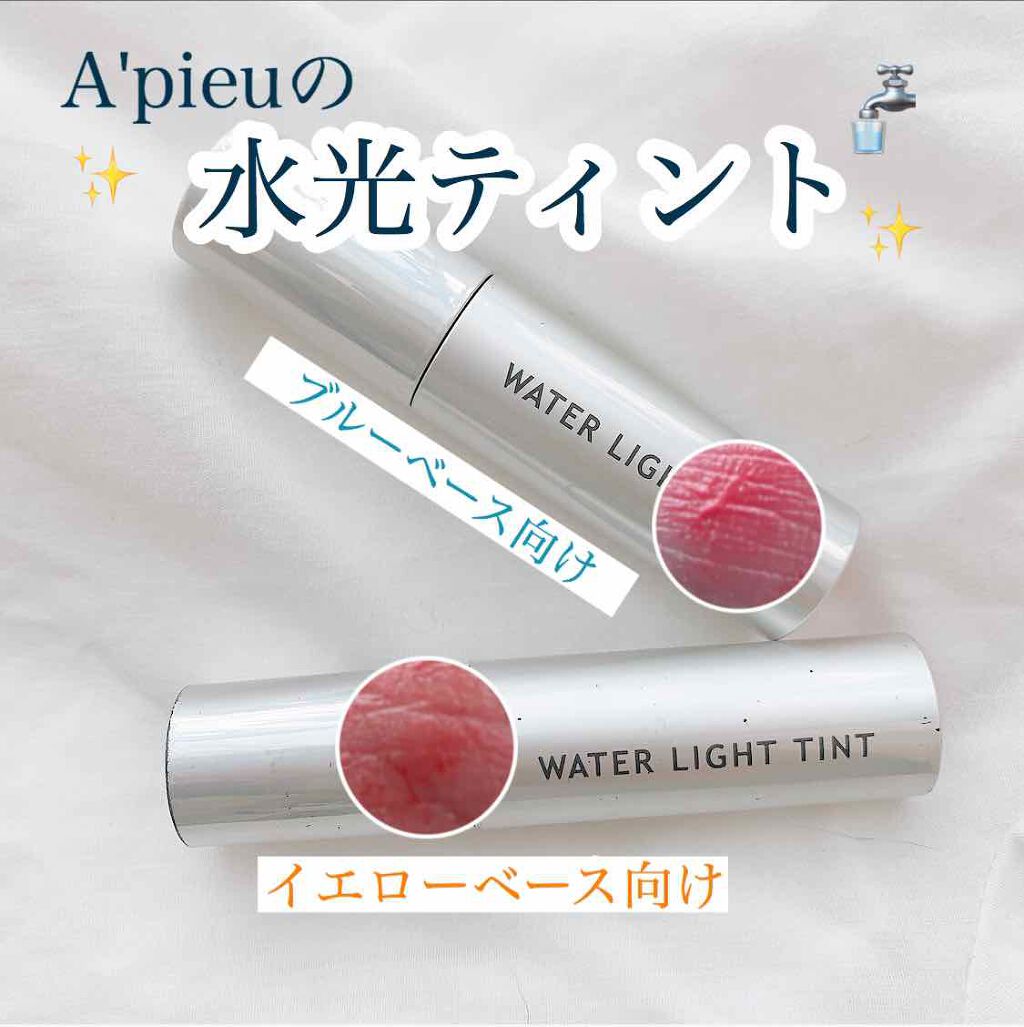 アピュー ウォーターライト ティント RD06/A’pieu/リップティントを使ったクチコミ（1枚目）