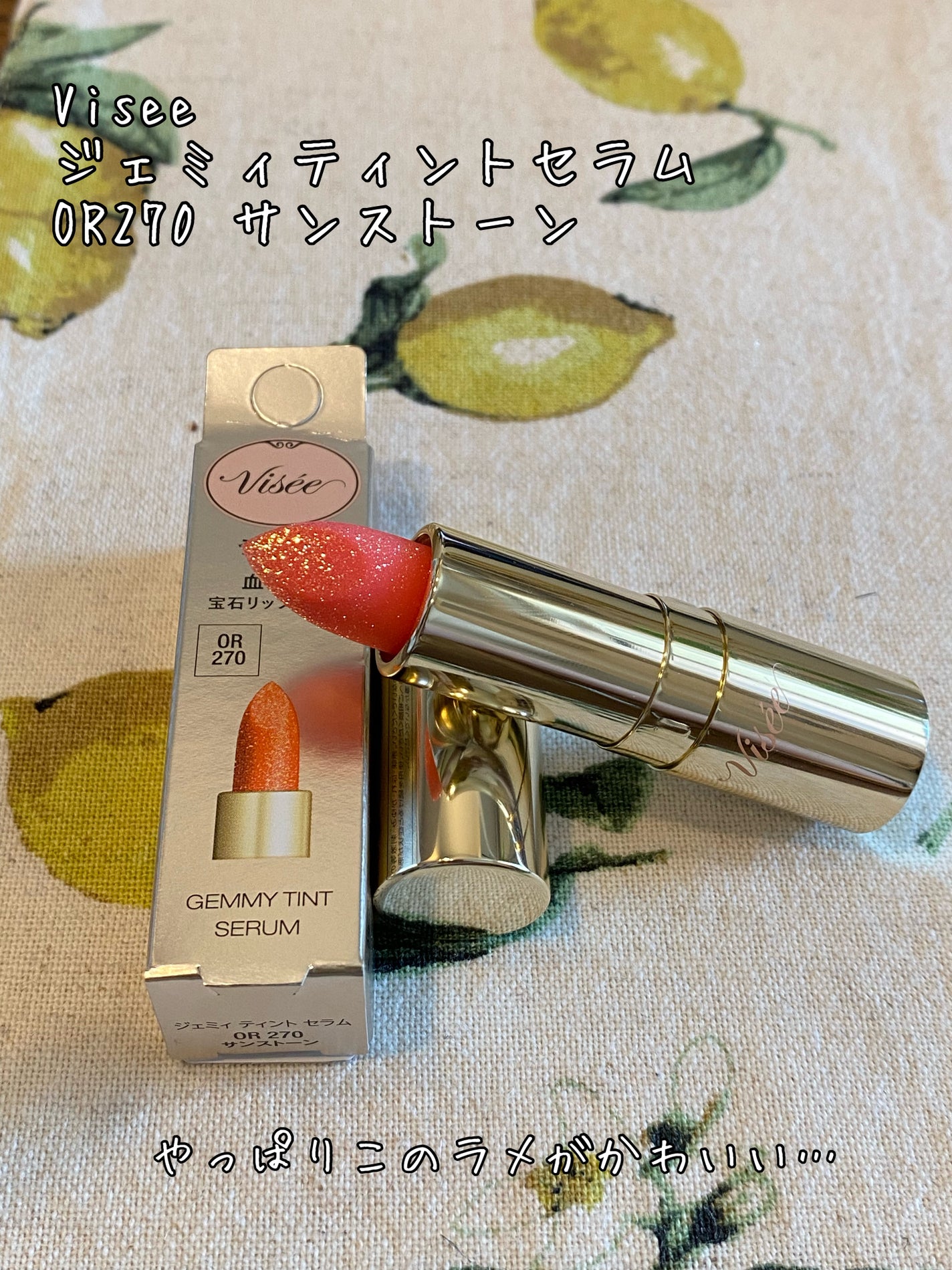 ジェミィ ティント セラム/Visée/リップティントを使ったクチコミ(5枚目)