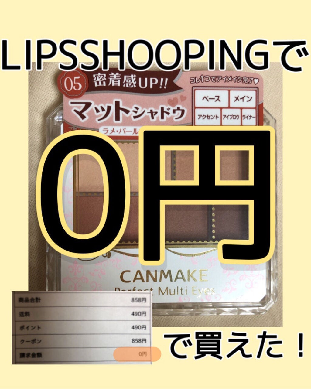 パーフェクトマルチアイズ/キャンメイク/アイシャドウパレットを使ったクチコミ(1枚目)