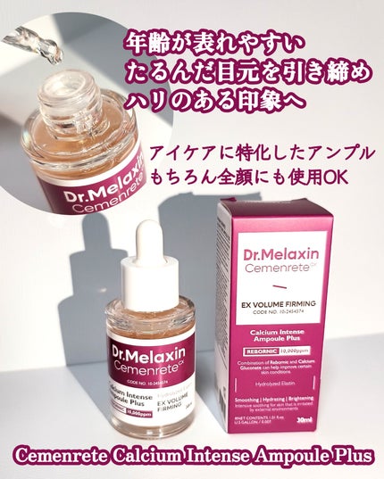 Cemenrete Calcium Intense Cream/Dr.Melaxin/フェイスクリームを使ったクチコミ(4枚目)