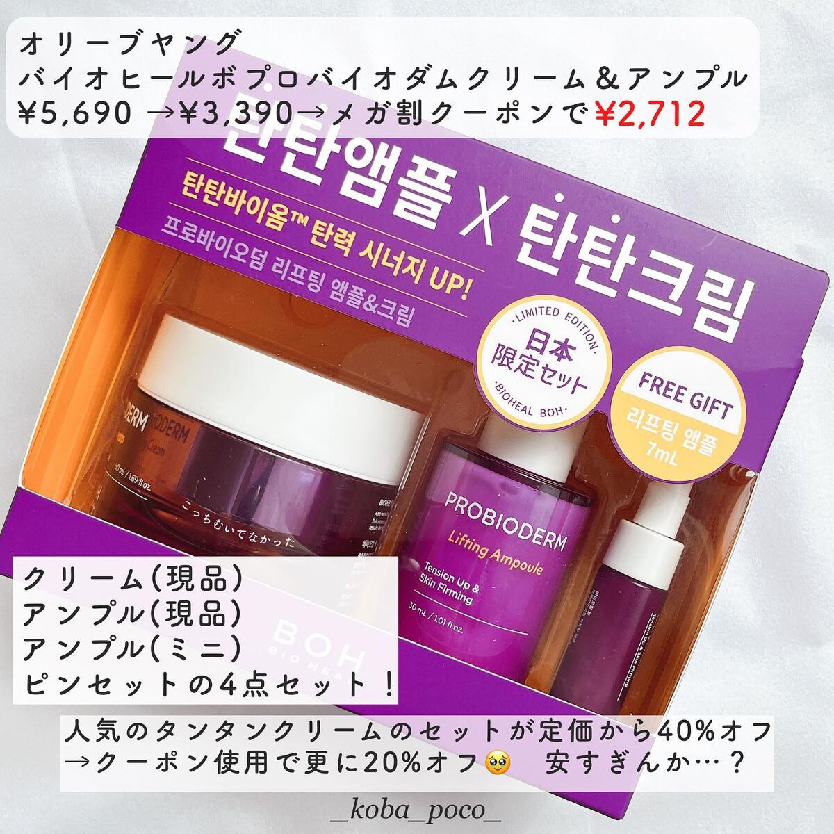 プロバイオダーム リフティング クリーム/BIOHEAL BOH/フェイスクリームを使ったクチコミ（2枚目）