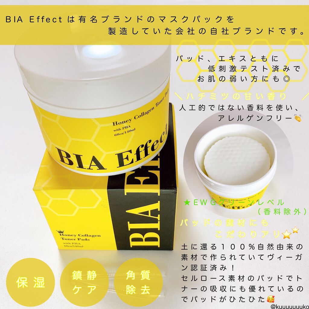 はちみつコラーゲントナーパッド/BIA Effect/トナーパッドを使ったクチコミ(2枚目)