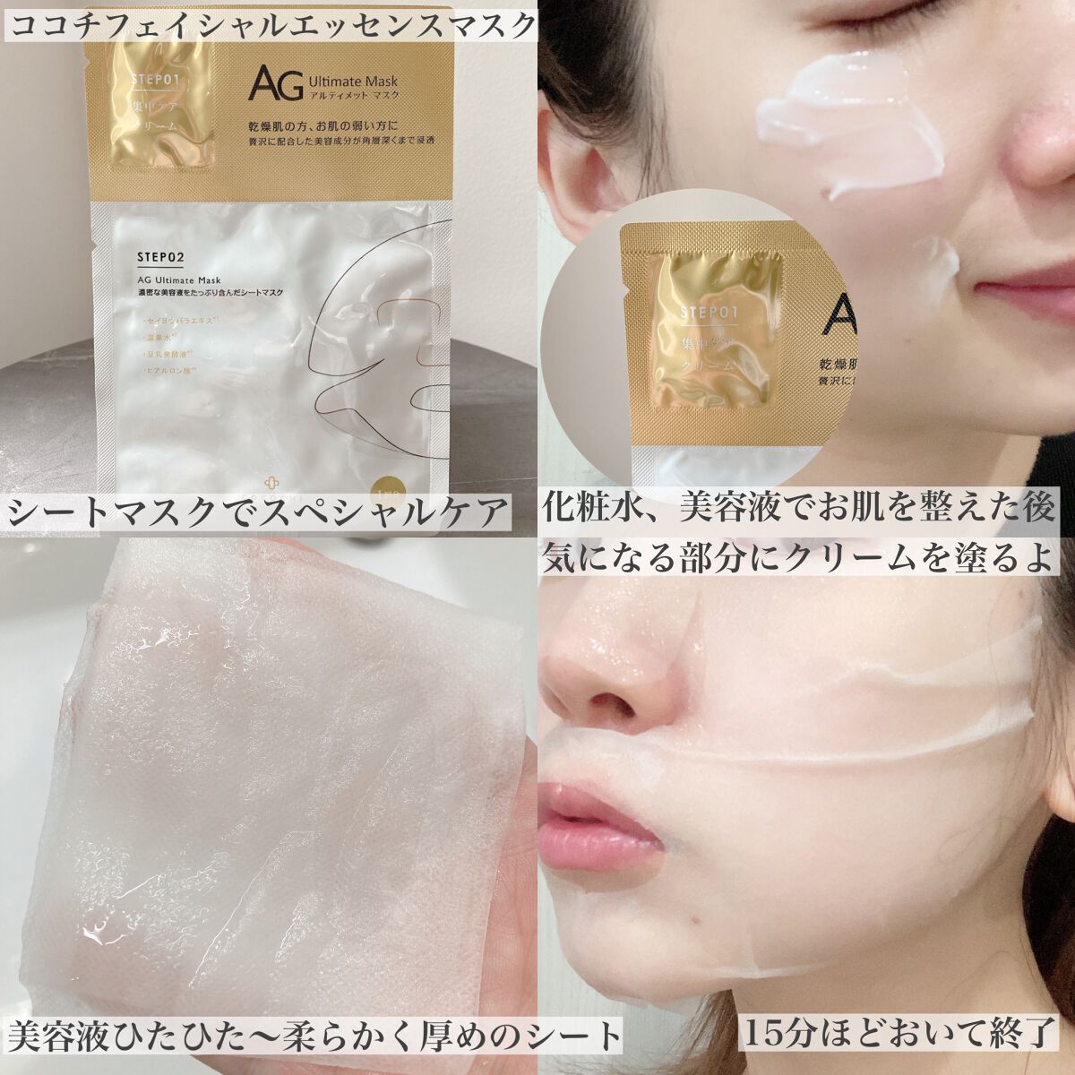 AG アルティメット フェイシャルクリームマスク/AGアルティメット/フェイスクリームを使ったクチコミ(6枚目)