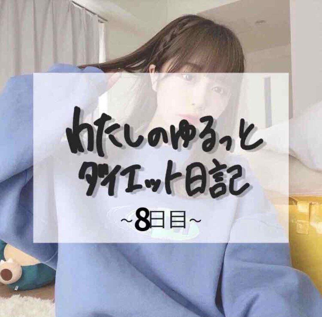 はく on LIPS 「こんにちは!自粛で頭湧きそうです😖わたしです!今回は!『わたし..」(1枚目)