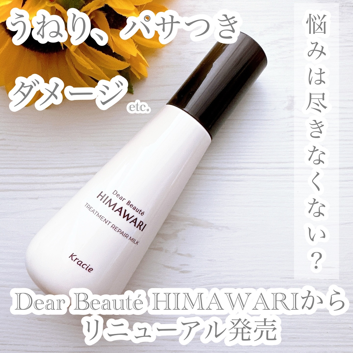 トリートメントリペアミルク/ディアボーテ/ヘアミルクを使ったクチコミ（1枚目）