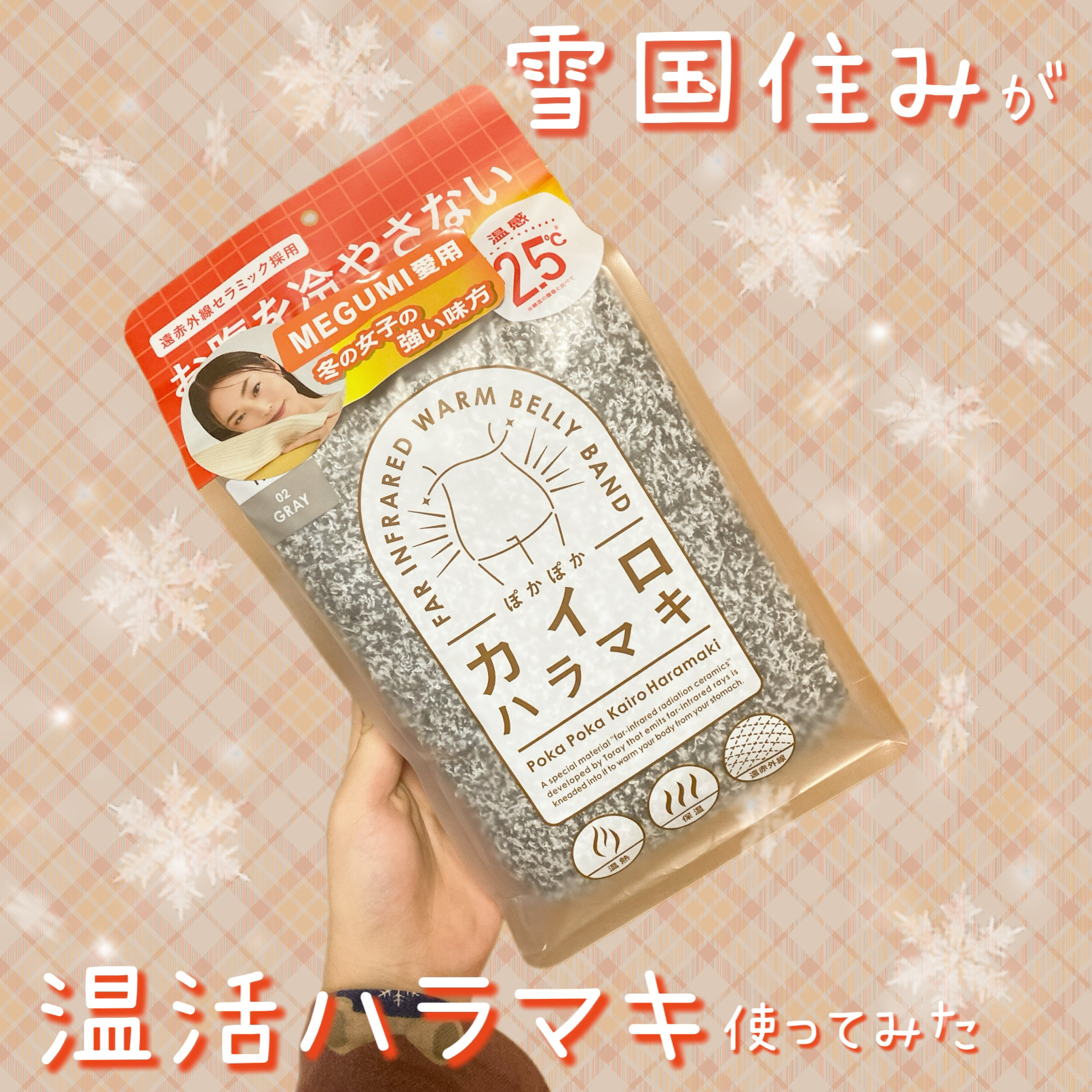 ぽかぽかカイロハラマキ/カイロソックス/その他を使ったクチコミ（1枚目）