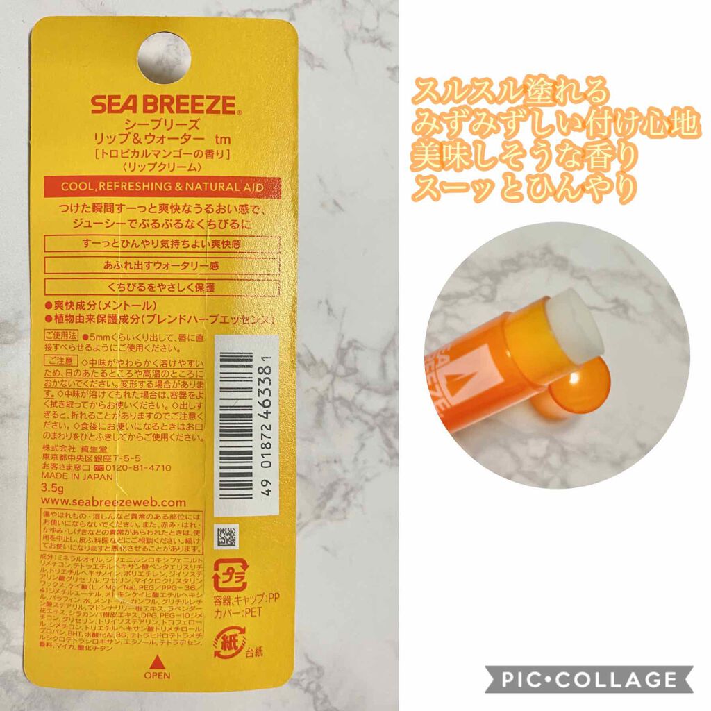 シーブリーズ リップ&ウォーター/シーブリーズ/リップクリームを使ったクチコミ(2枚目)