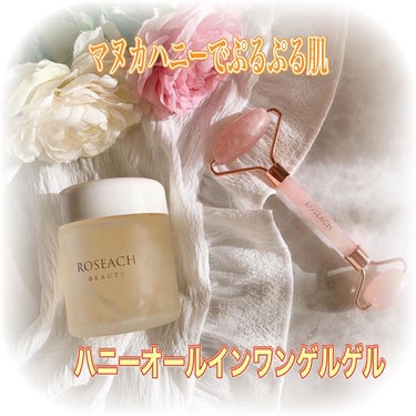 roseach ハニーオールインワンゲルのクチコミ「ROSEACH　
ハニーオールインワンゲル♡

こちらは１品で５つの役目をしてくれるオールイン.....」（1枚目）